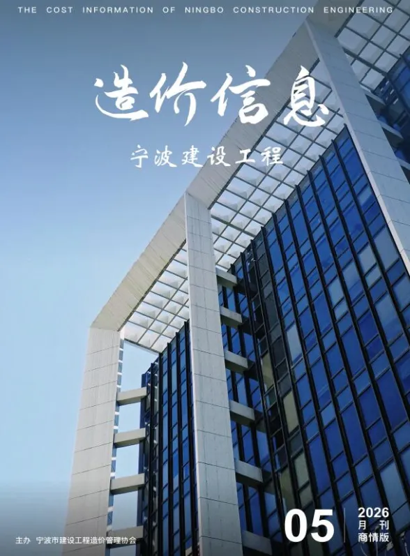 宁波市2026年5月建材厂商建材造价信息PDF第一页