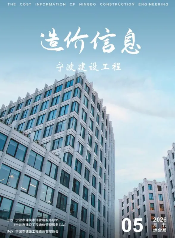 宁波市2026年5月建材造价信息PDF第一页