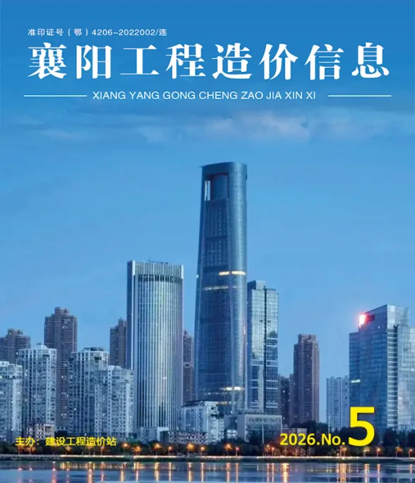 襄阳市2026年5月建材造价信息PDF第一页