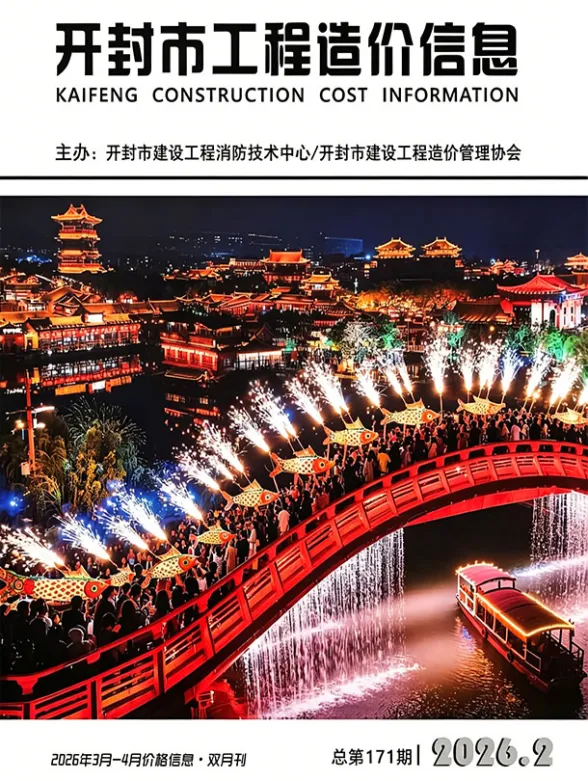 开封市2026年3、4月(第2期)建材造价信息PDF第一页
