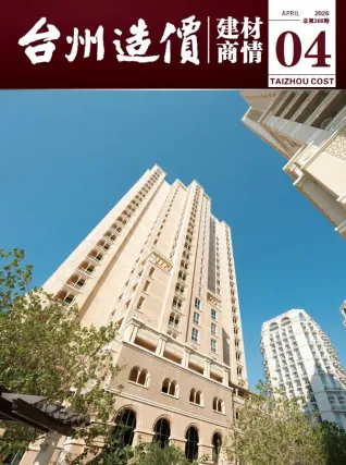 台州2026年4月建材厂商市场价首图