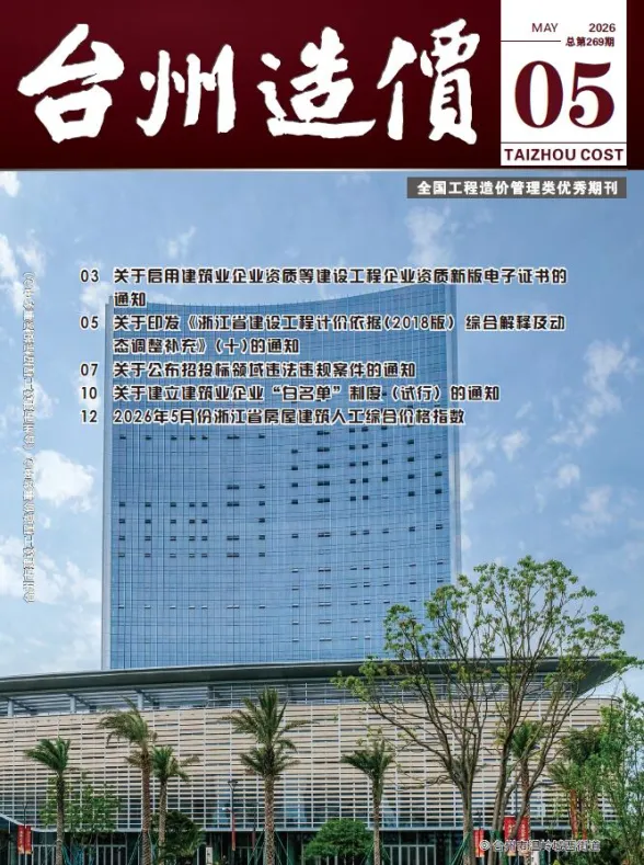 台州市2026年5月建材造价信息PDF第一页
