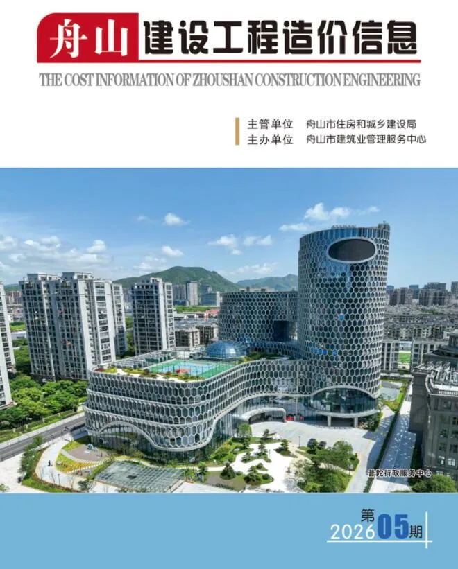 舟山市2026年5月造价信息封面