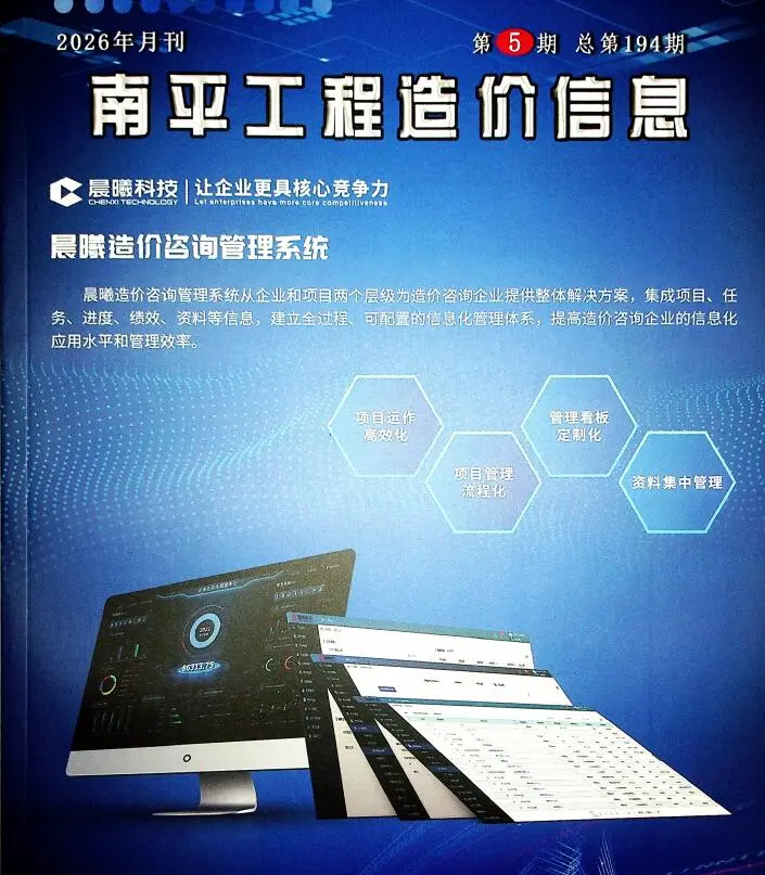 南平市2026年5月工程造价信息价期刊第一页
