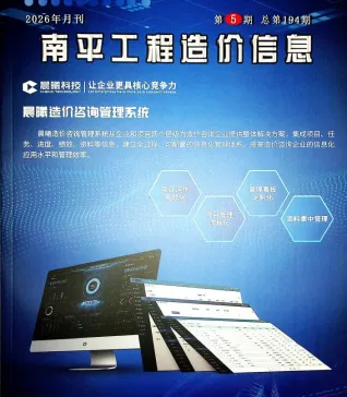南平2026年5月(含建材厂商)造价信息首图