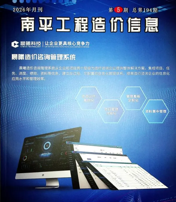 南平市2026年5月建材造价信息PDF第一页