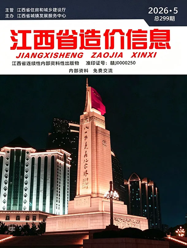 江西省2026年5月造价信息封面