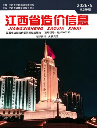 江西省造价信息2026年5月含义介绍首图(工程结算参考价)