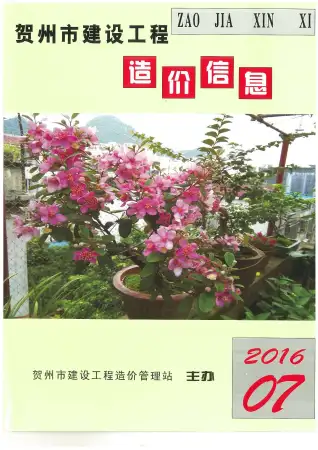 崇左市政府2016年7月造价信息pdf