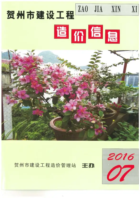崇左市2016年7月招标造价信息