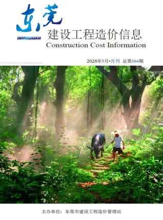 东莞市2026年5月工程造价信息价封面缩略图