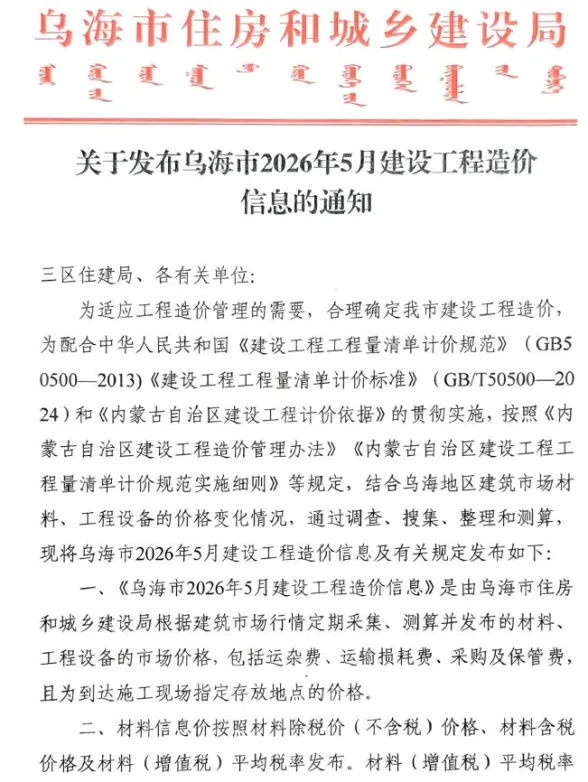 乌海市2026年5月建材造价信息PDF第一页