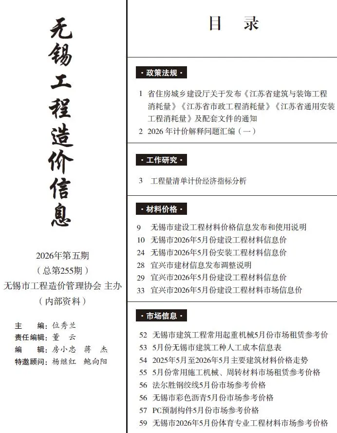 无锡市2026年5月工程造价信息价期刊第一页