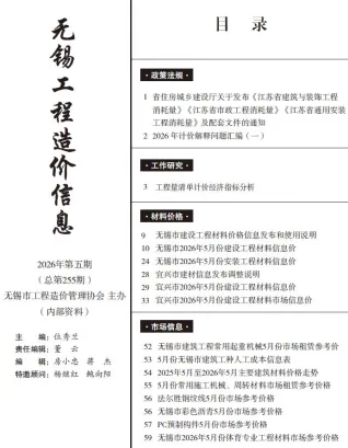 无锡市造价信息2026年5月简介首图(建材价格汇编)