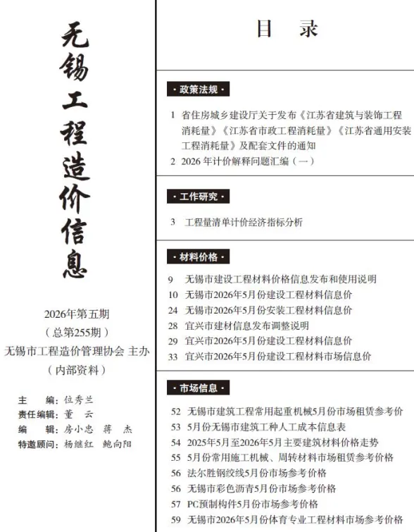 无锡市2026年5月工程造价信息封面