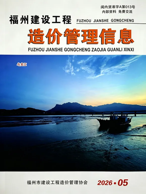 福州市2026年5月建材造价信息PDF第一页