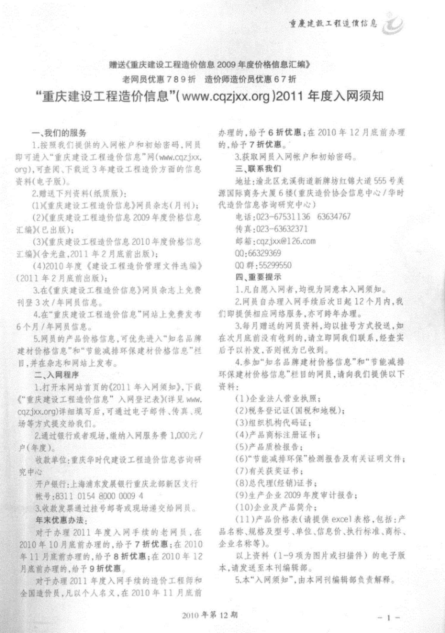 重庆市2010年12月造价信息期刊PDF扫描件