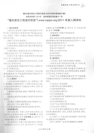 重庆市2010年12月造价信息pdf
