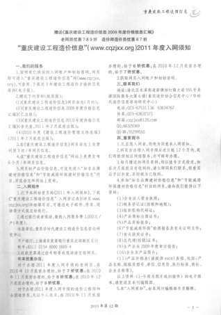 重庆市2010信息价电子版