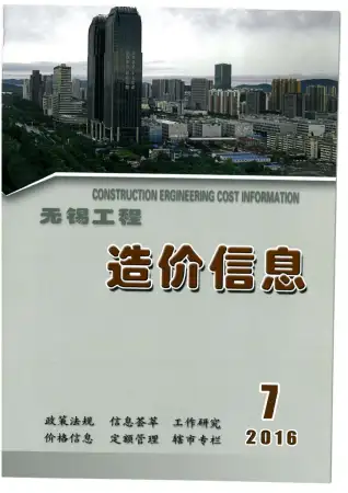 无锡市2016年7月铝合金门窗工程造价信息价封面