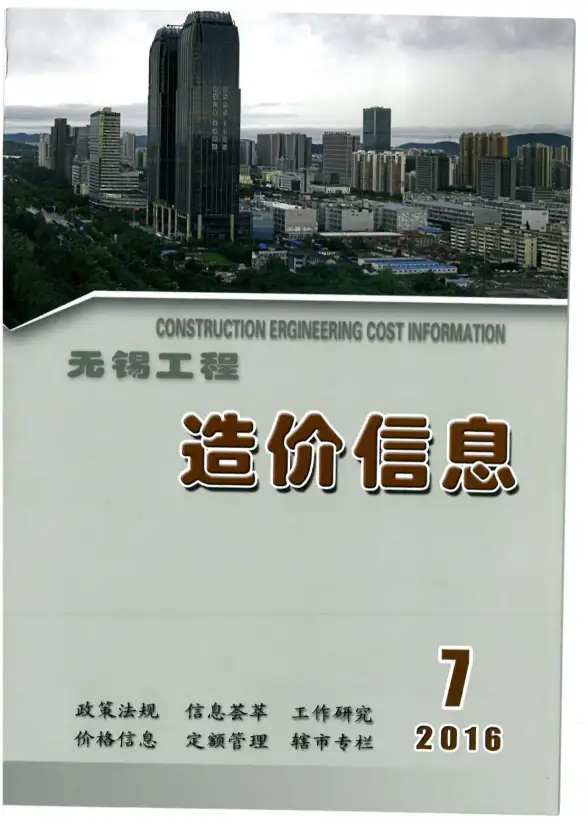 无锡市2016年7月结算造价信息