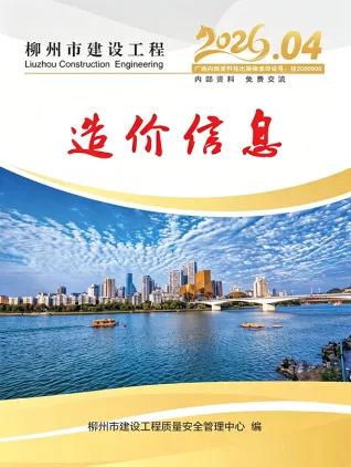 柳州市2026年4月工程信息价封面缩略图