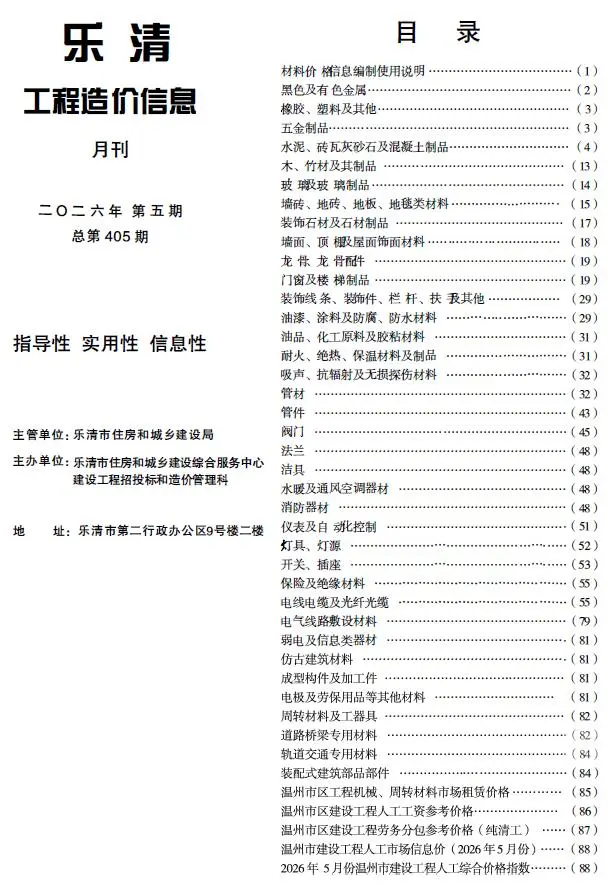 乐清市2026年5月工程造价信息价期刊第一页