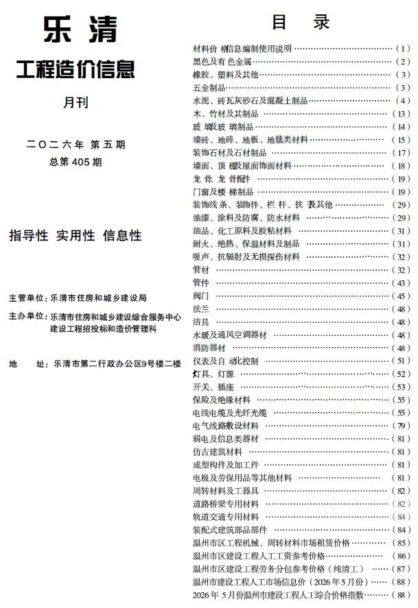 乐清市2026年5月造价信息封面