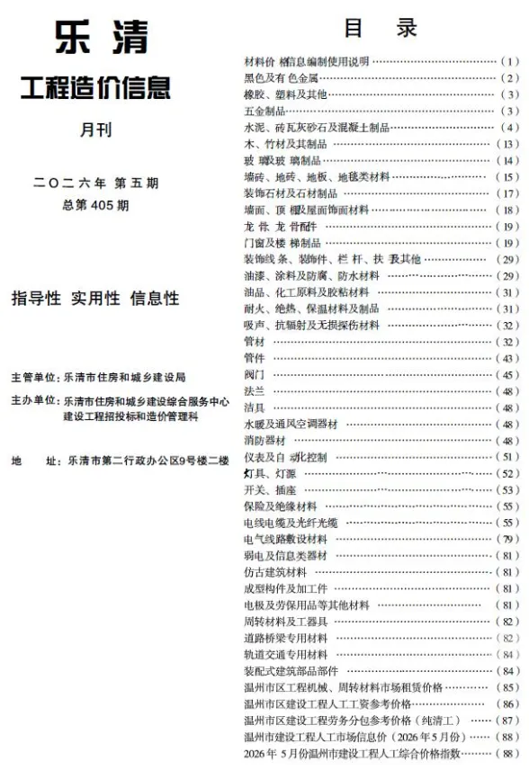乐清市2026年5月建材造价信息PDF第一页