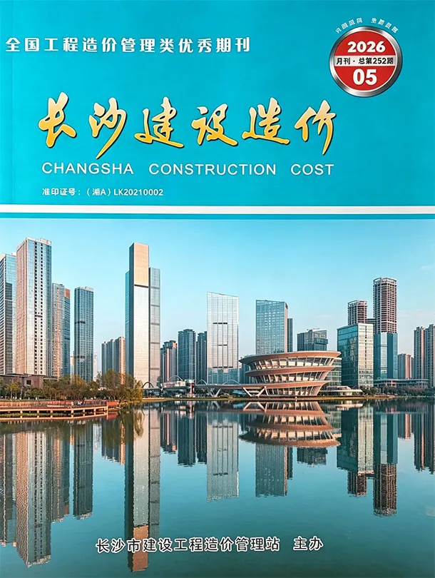 长沙市2026年5月造价信息封面