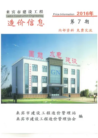 来宾市造价信息2016年7月架构解析首图(施工建材取价指导)