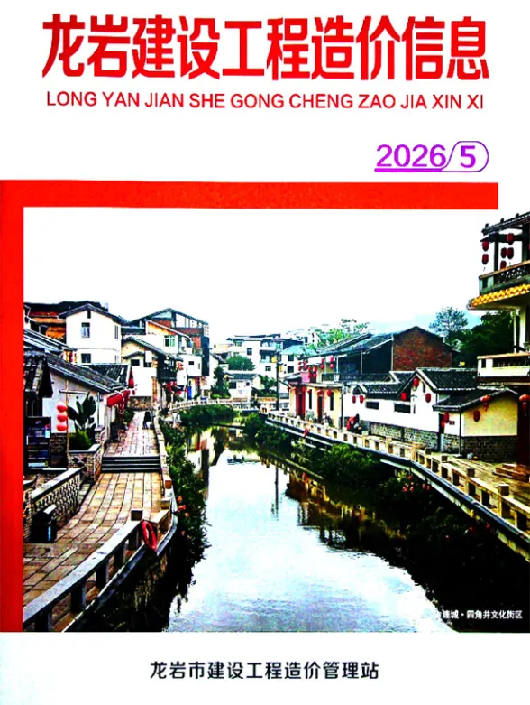 龙岩市2026年5月建材造价信息PDF第一页