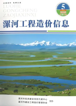 漯河市2025年9、10月(第5期)造价信息简介首图