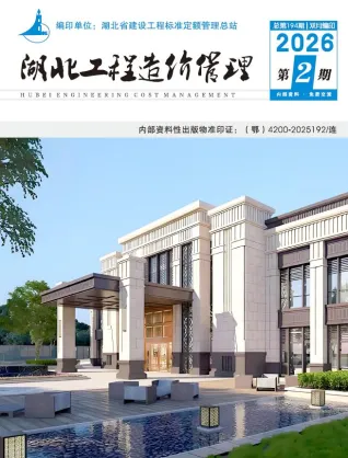湖北省造价信息2026年3、4月(第2期)含义介绍首图
