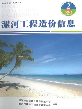 漯河2026年3、4月(第2期)信息价期刊第一页