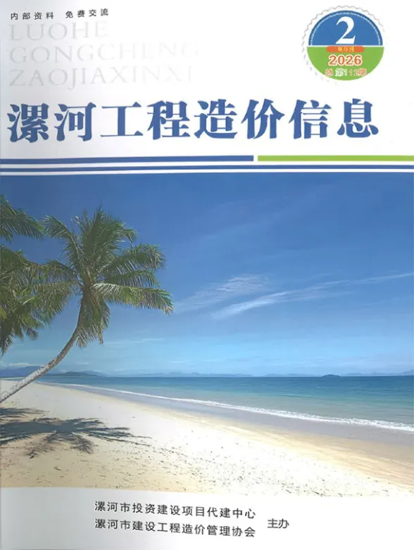 漯河市2026年3、4月(第2期)建材造价信息PDF第一页