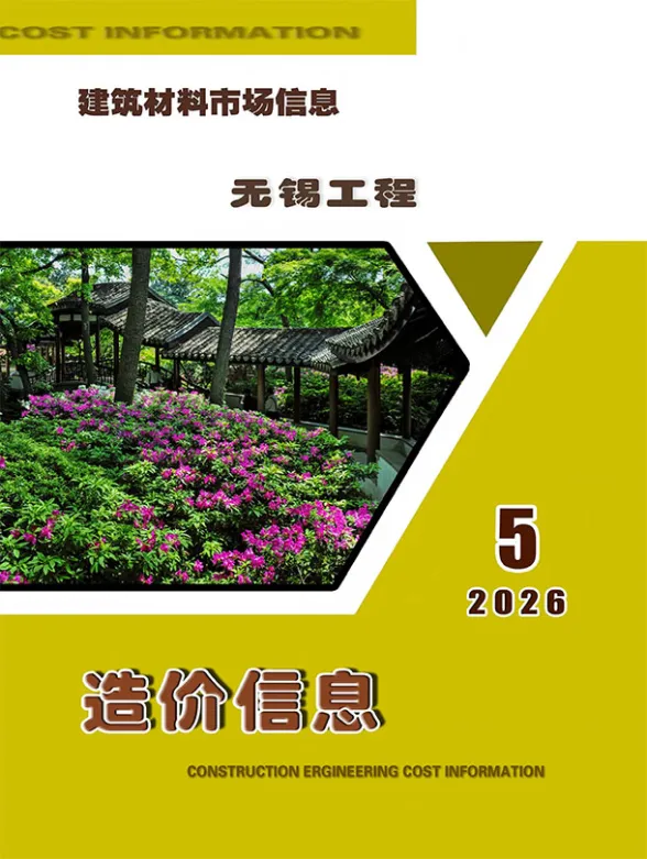 无锡市2026年5月工程造价信息(市场信息)封面