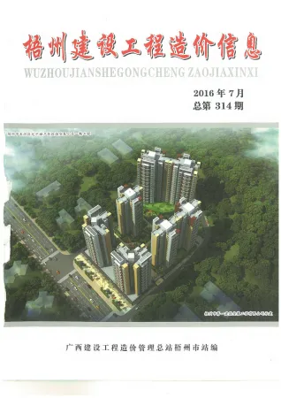 梧州市造价信息2016年7月详解首图