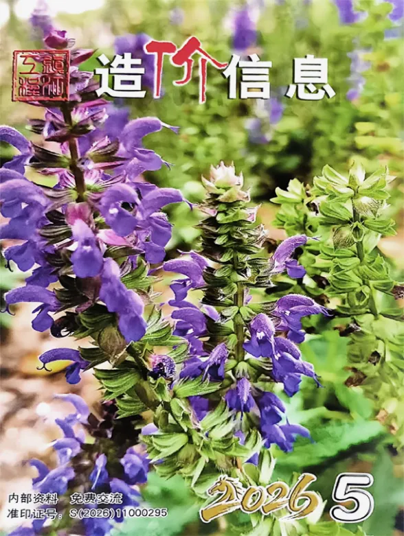 镇江市2026年5月造价信息封面