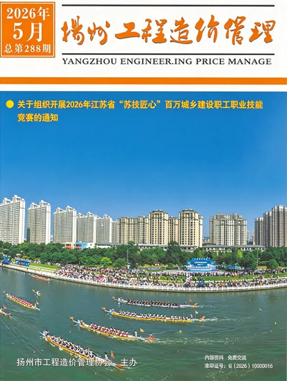 扬州市2026年5月工程造价管理封面