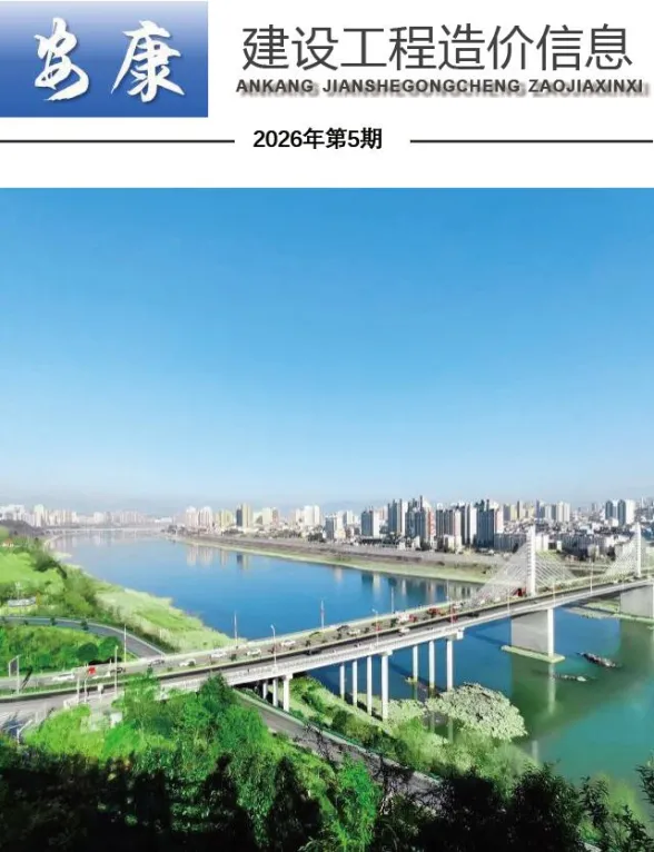 安康市2026年5月工程结算价PDF第一页