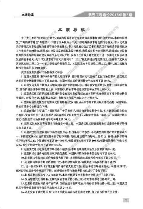 武汉市2016年7月造价信息期刊PDF扫描件