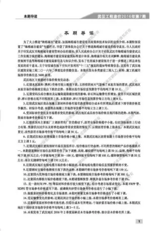 2016年7月武汉市混凝土工程造价信息价