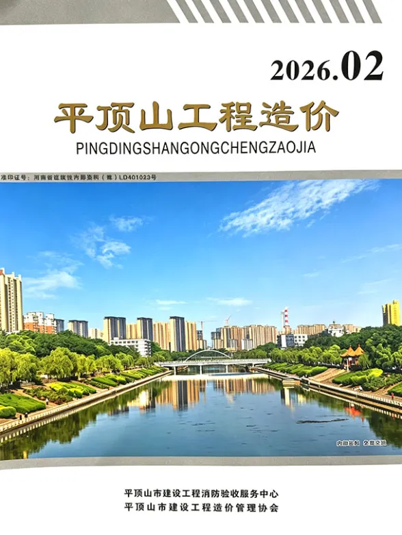 平顶山市2026年3、4月(第2期)建材造价信息PDF第一页