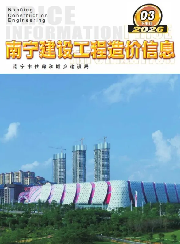 南宁市2026年3月建材造价信息PDF第一页