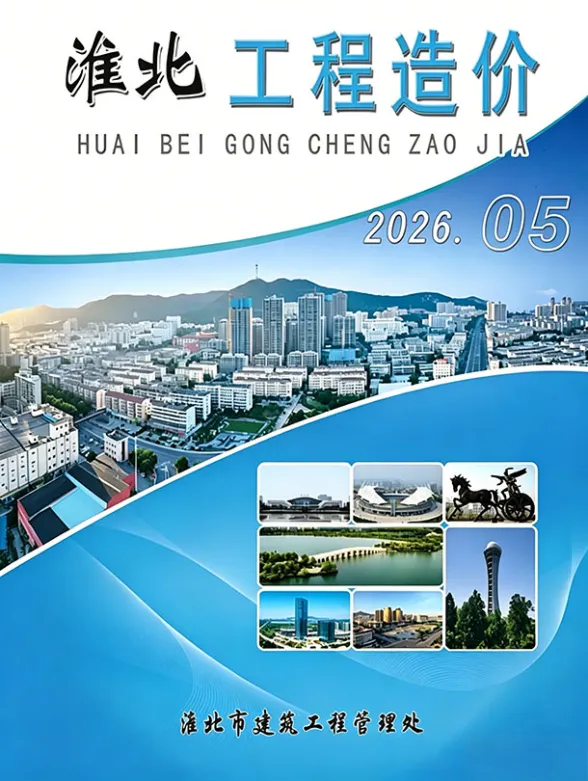 淮北市2026年5月建材造价信息PDF第一页