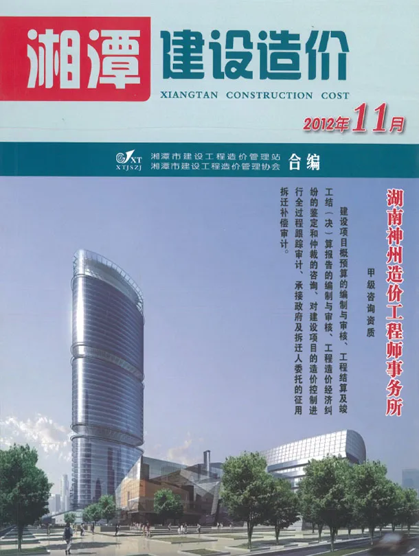 湘潭市2012年11月工程造价信息价期刊第一页