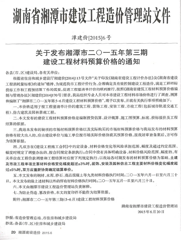 湘潭市2015年5-6月(第3期)工程造价信息价期刊第一页