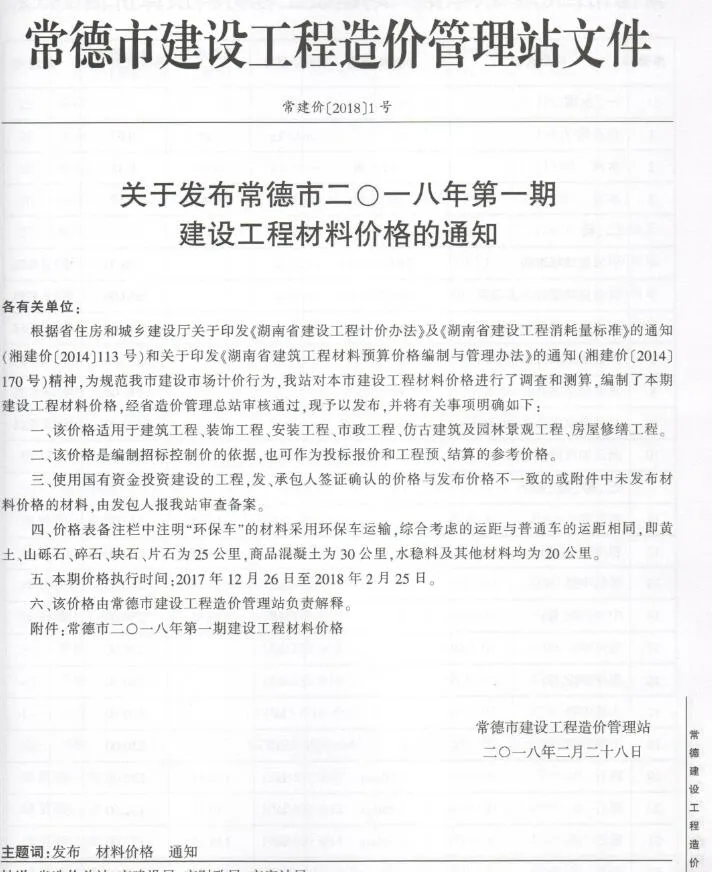 常德市枇杷树造价材料信息封面