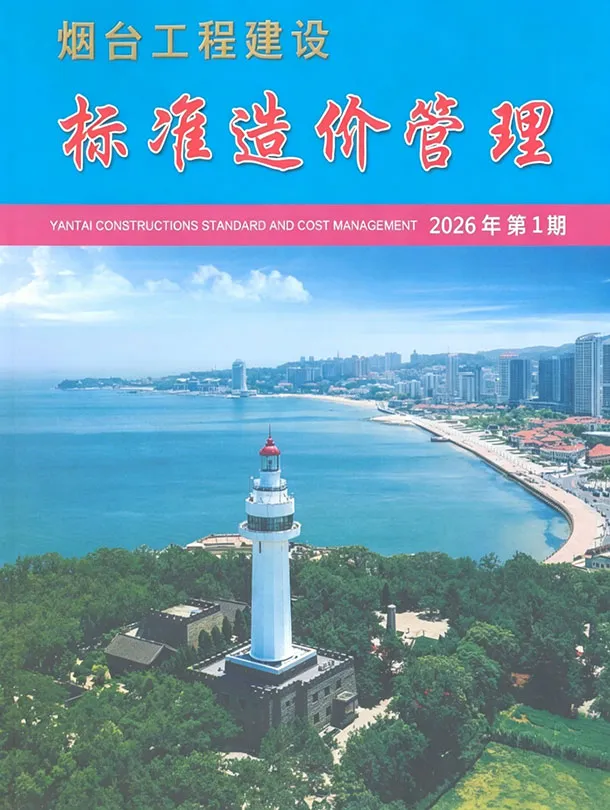 烟台市石材结晶造价材料信息封面